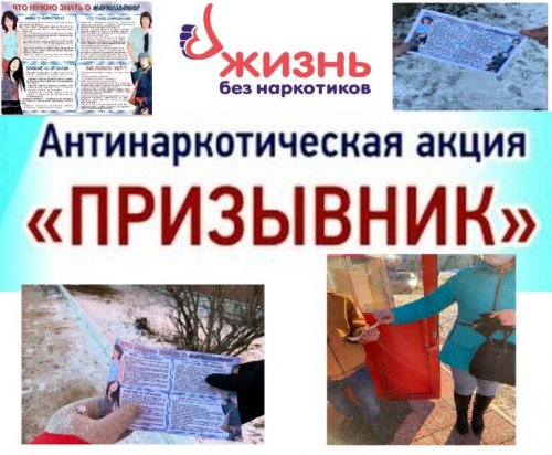 В Нижегородской области пройдет Всероссийская антинаркотическая акция «Призывник»