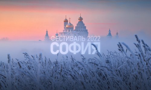 Нижегородцы могут принять участие в фестивале православной культуры «София»