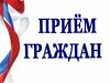 21 декабря 2023 года состоится прием граждан с заместителем Губернатора Нижегородской области Чечереным Андреем Александровичем