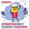 Не «увлекайтесь» антибиотиками