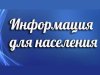 Информационное сообщение для родителей 8-11 классов