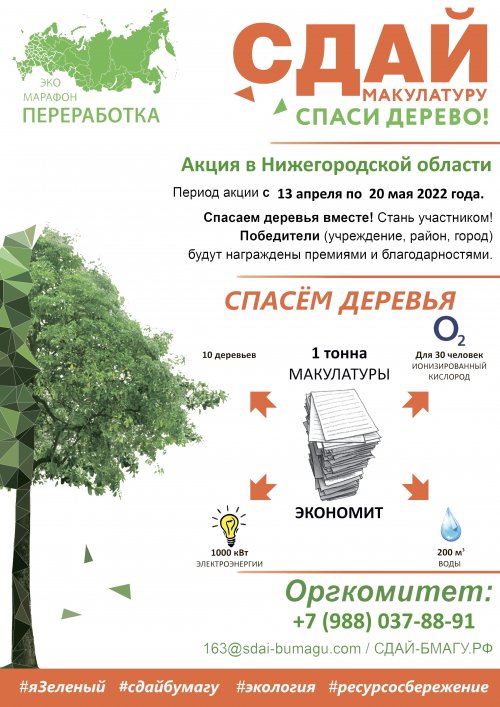 Памятка по сбору макулатуры