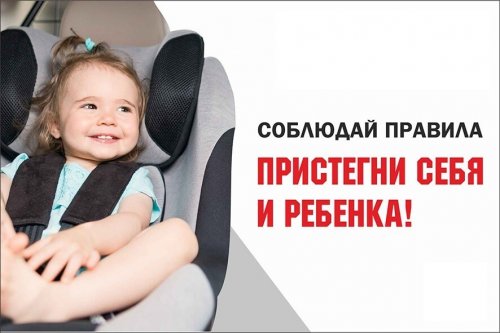 С 16 по 22 мая на территории Нижегородской области, проходит оперативно-профилактическое мероприятие «Пристегнись».