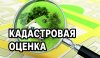 В 2023 году будет проводиться государственная кадастровая оценка зданий, помещений, сооружений, объектов незавершенного строительства, машино-мест, расположенных на территории Нижегородской области.