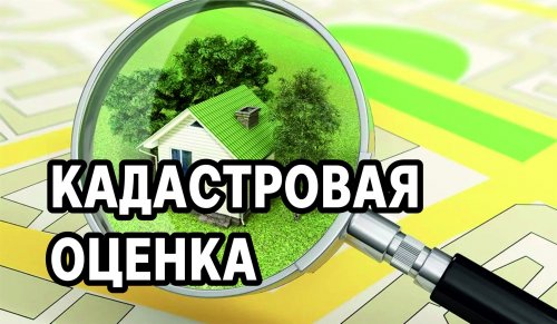 В 2023 году будет проводиться государственная кадастровая оценка зданий, помещений, сооружений, объектов незавершенного строительства, машино-мест, расположенных на территории Нижегородской области.