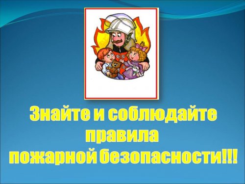 О фактах пожаров по причине детской шалости с огнём