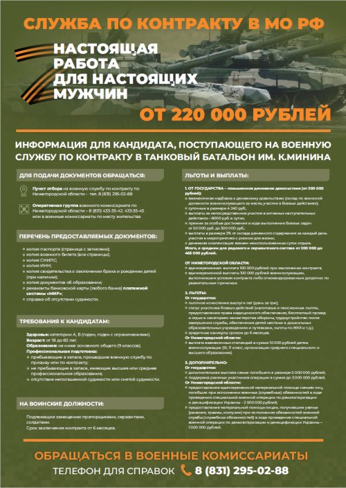 Служба по контракту