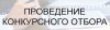 Извещение о проведении конкурсного отбора для предоставления из бюджета Дивеевского муниципального округа субсидий на возмещение части затрат субъектов малого и среднего предпринимательства, связанных с приобретением оборудования в целях создания и (или