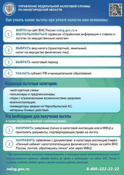 Льготы при уплате налогов