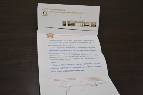 День защитника Отчества