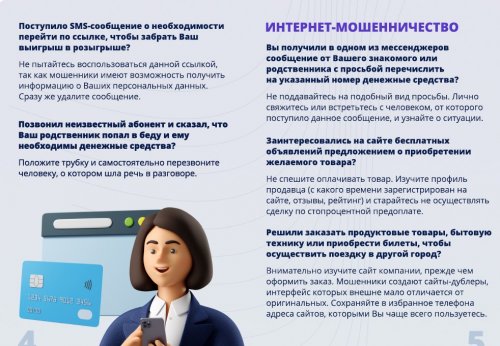 Мошенничество