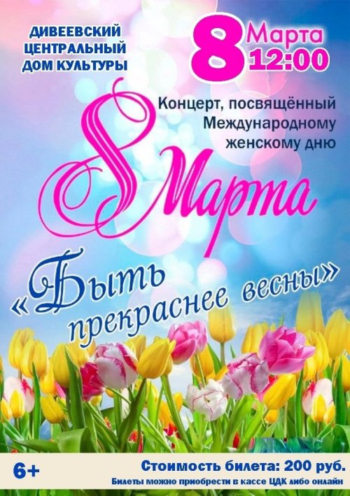 Первый весенний праздник