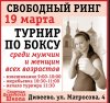 Турнир по боксу