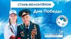 Волонтеры победы