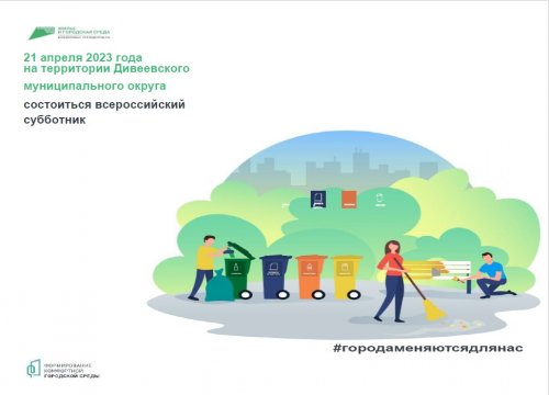Всероссийский субботник