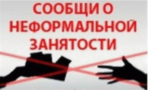 Лучший способ избежать неформальной занятости – знать свои права