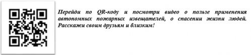 ПАМЯТКА населению в случае отказа от установки автономных пожарных извещателей