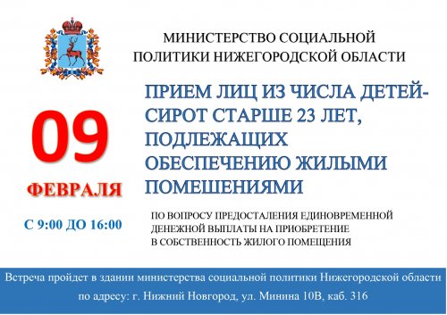 Обеспечение жилым помещением