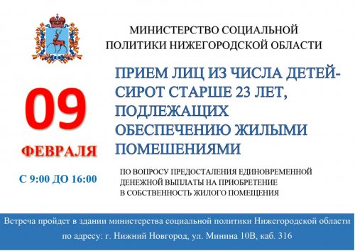 Прием лиц детей-сирот старше 23 лет