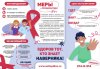 19 мая - Всемирный день памяти жертв СПИДа