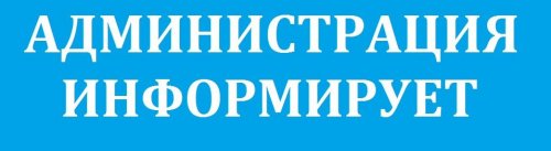 Администрация Дивеевского муниципального округа информирует: