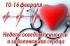 Основа профилактики и лечения сердечно-сосудистых заболеваний – ЗОЖ