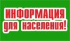 Предупреждение о недопустимости незаконного проникновения на объекты электроэнергетики