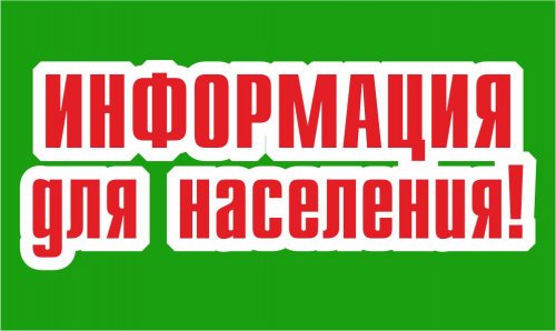 Предупреждение о недопустимости незаконного проникновения на объекты электроэнергетики