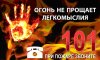 ОБСТАНОВКА С ПОЖАРАМИ И ГИБЕЛЬЮ НА НИХ ЛЮДЕЙ В НИЖЕГОРОДСКОЙ ОБЛАСТИ
