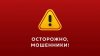 Прокуратура информирует: осторожно, мошенники!