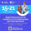 Хотите быть здоровым, обращайтесь в центры здоровья!