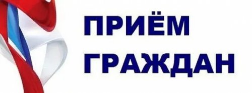 16.10.2025 года будет организован личный прием граждан заместителем Губернатора Нижегородской области Саносяном Андреем Григорьевичем