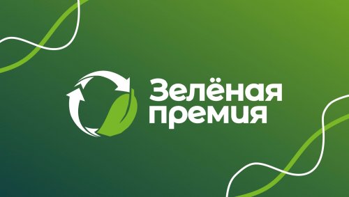 Объявлен конкурс проектов в области защиты окружающей среды