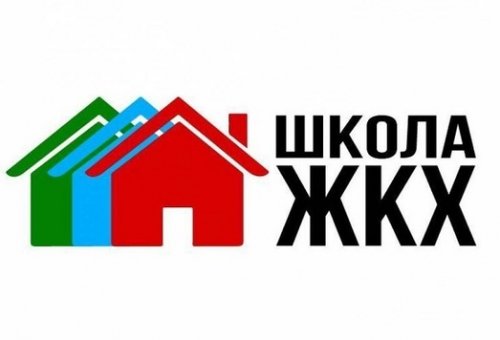 Информация для населения: Конкурс "Школа ЖКХ"