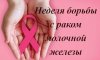 Рак молочной железы: будьте начеку!