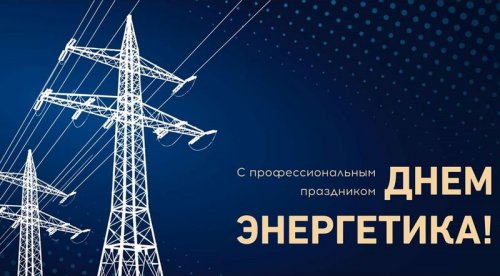 Поздравление главы местного самоуправления Кучин С.А.