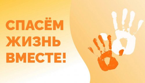О проведении конкурса "Спасем жизнь вместе"